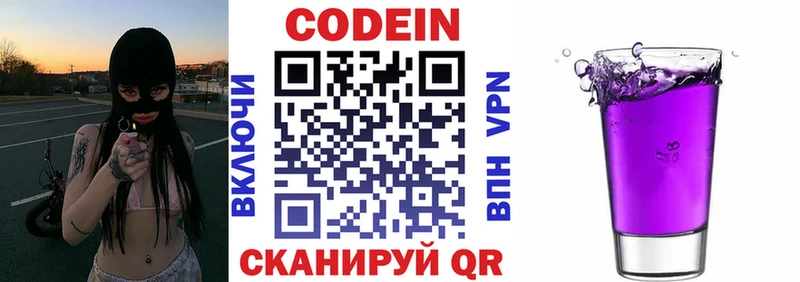 Codein напиток Lean (лин)  купить  сайты  Северская 